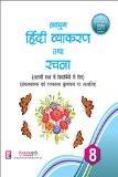 Navyug Hindi Vyakaran Rachana-VIII ISBN13: 978-93-5138-023-8 ISBN10: 9351380238 for USD 17.74