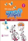 Sakshi Hindi Pathamala-7 ISBN13: 978-93-5138-024-5 ISBN10: 9351380246 for USD 14.97