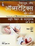 Textbook of Obstetrics for Nurses (Hindi) by Vijay Kumar  Shewta Paper Back ISBN13: 9789351525974 ISBN10: 935152597X for USD 56.76