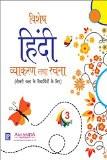 Vishesh Hindi Vyakaran Tatha Rachna 3  ISBN13: 978-93-80644-37-0 ISBN10: 938064437X for USD 11.77