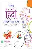 Vishesh Hindi Vyakaran Tatha Rachna 4  ISBN13: 978-93-80644-38-7 ISBN10: 9380644388 for USD 12.24