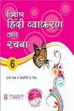 Vishesh Hindi Vyakaran Tatha Rachna 6  ISBN13: 978-93-80644-42-4 ISBN10: 9380644426 for USD 17.46