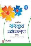 Academic Prayogik Sanskrit Vyakaran 6  ISBN13: 978-93-80644-59-2 ISBN10: 9380644590 for USD 15.14