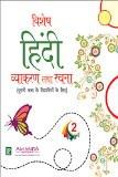 Vishesh Hindi Vyakaran Tatha Rachna 2  ISBN13: 978-93-80644-75-2 ISBN10: 9380644752 for USD 9.5