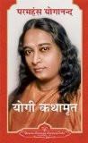 Autobiography of a Yogi (Hindi Pocket Edition) ISBN13: 9789380676371 ISBN10: 9380676379 for USD 24.28