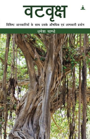 Vatavriksha (Banyan Tree)