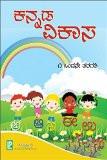 Kannada Vikasa Book-1 ISBN13: 978-93-84872-90-8 ISBN10: 9384872903 for USD 10.79