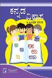 Kannada Vikasa Book-3 ISBN13: 978-93-84872-92-2 ISBN10: 938487292X for USD 11.56