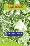 Kannada Vikasa Book-5 ISBN13: 978-93-84872-94-6 ISBN10: 9384872946 for USD 11.92