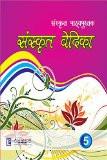 Sanskrit Vedika 5  ISBN13: 978-93-85750-27-4 ISBN10: 9385750275 for USD 12.22