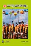 Mathru Malayalam-3 ISBN13: 978-93-85750-45-8 ISBN10: 9385750453 for USD 10.14