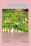 Mathru Malayalam-5 ISBN13: 978-93-85750-47-2 ISBN10: 938575047X for USD 10.49