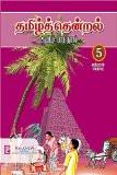 Tamil Thendral-5 ISBN13: 978-93-85750-52-6 ISBN10: 9385750526 for USD 12.5